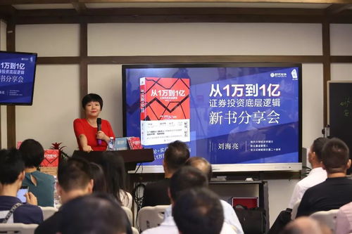 從1萬(wàn)到1億 證券投資底層邏輯 首次新書(shū)分享會(huì)圓滿(mǎn)舉行